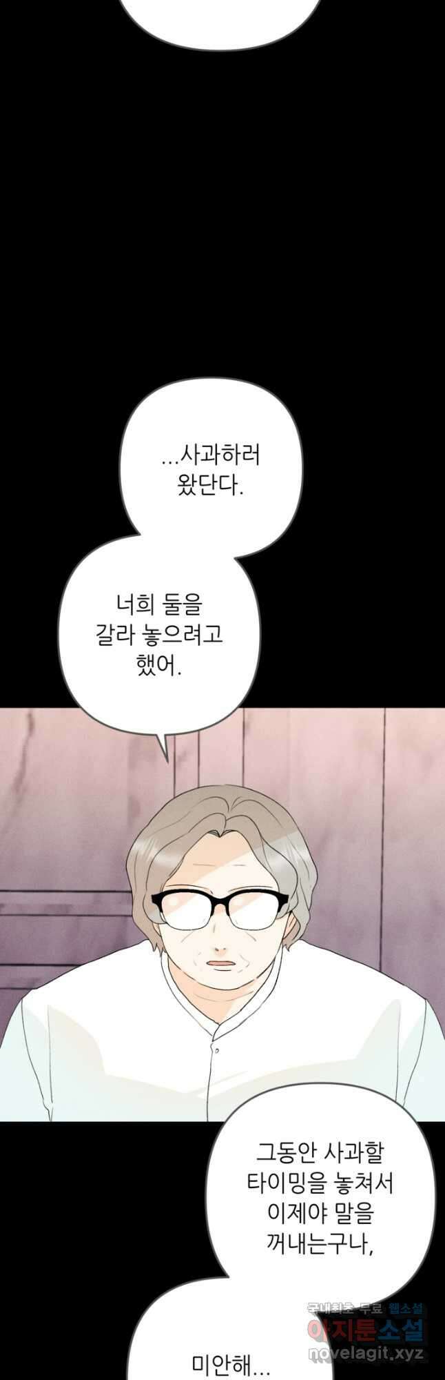 결혼이 조건입니다 50화 마침 31