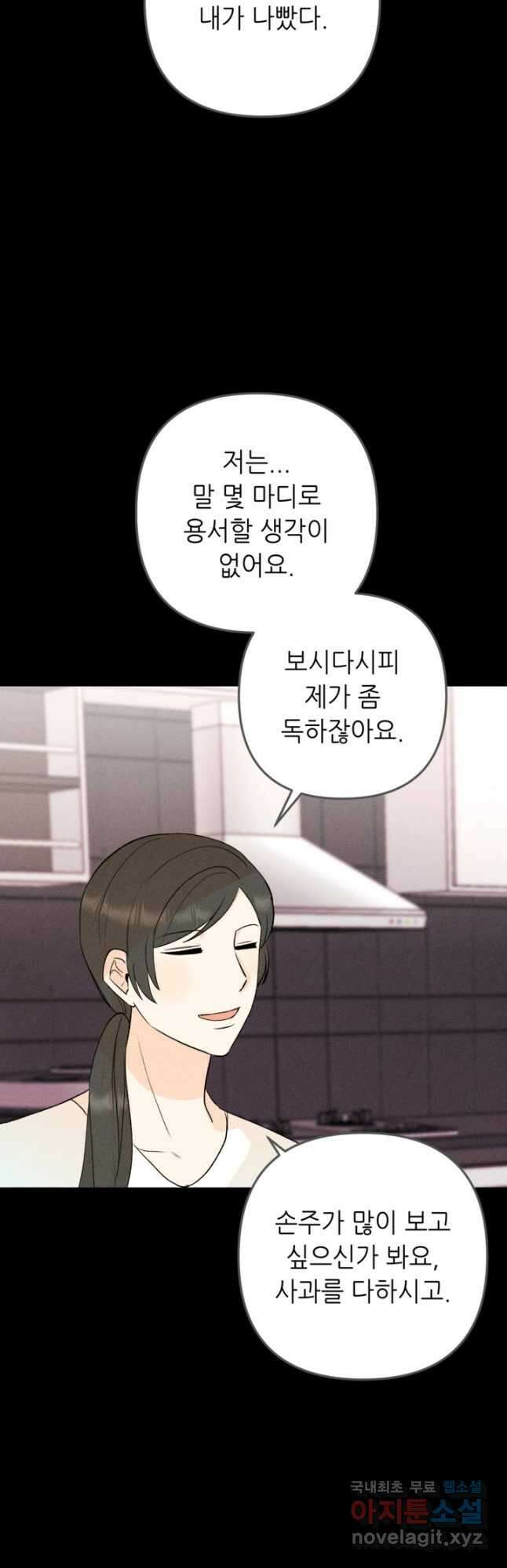 결혼이 조건입니다 50화 마침 32