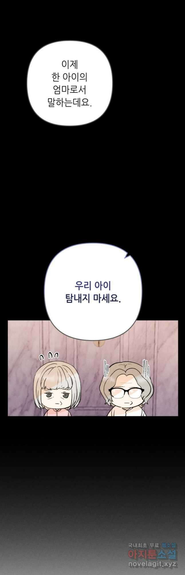 결혼이 조건입니다 50화 마침 33