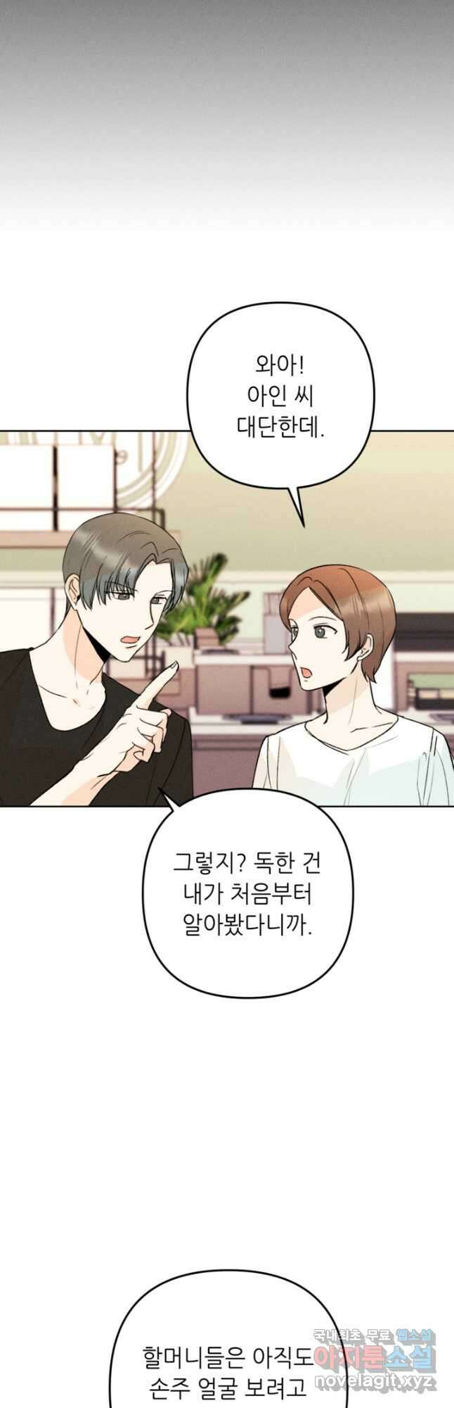 결혼이 조건입니다 50화 마침 34