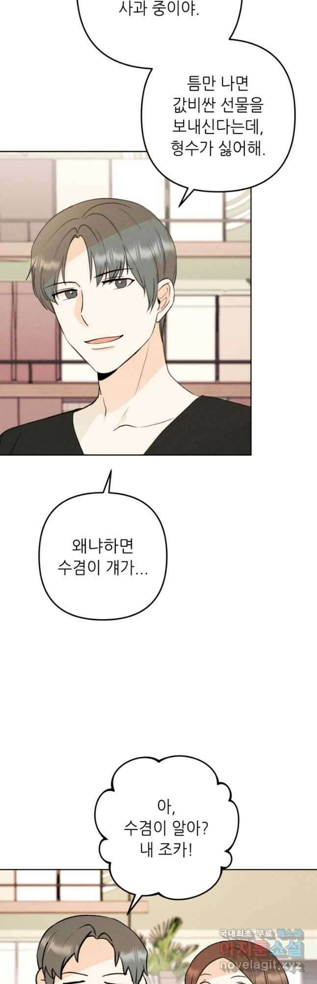 결혼이 조건입니다 50화 마침 35