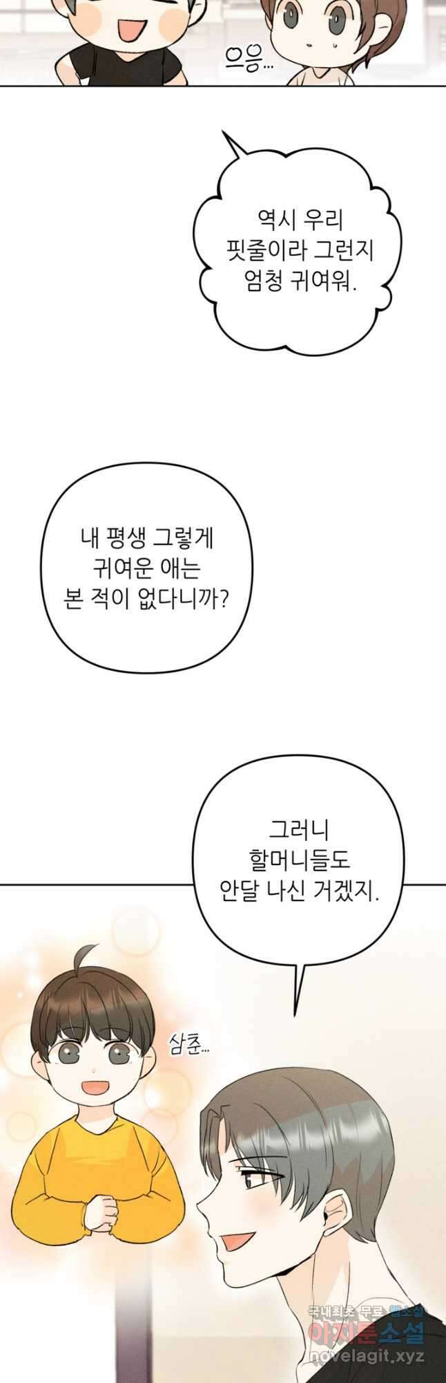 결혼이 조건입니다 50화 마침 36