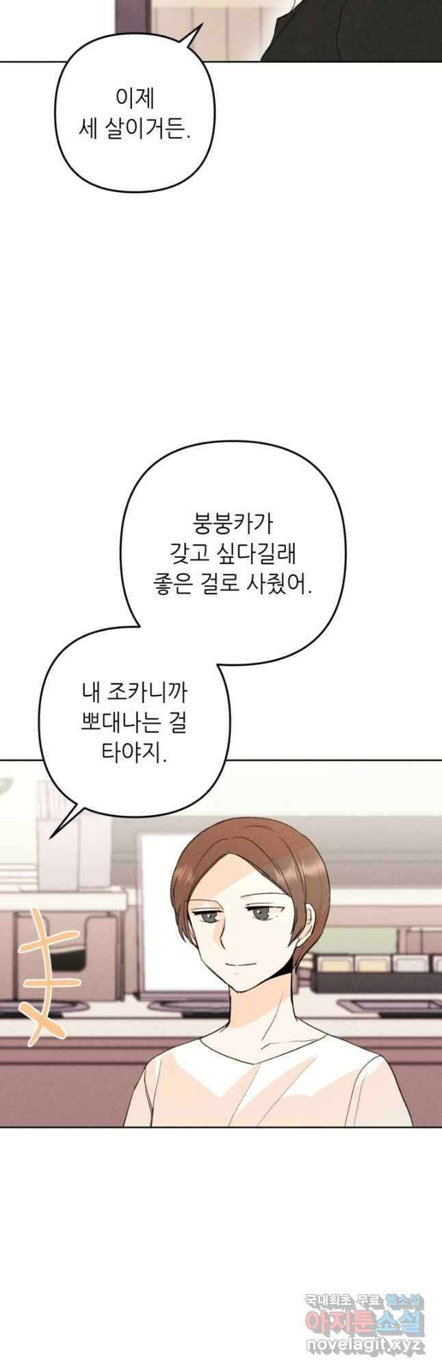 결혼이 조건입니다 50화 마침 37
