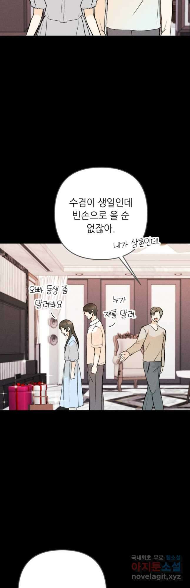 결혼이 조건입니다 50화 마침 40