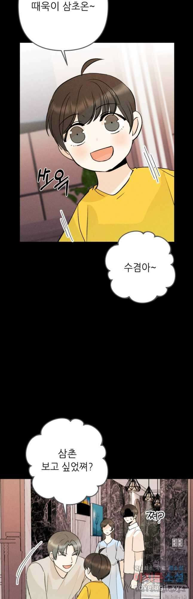 결혼이 조건입니다 50화 마침 41
