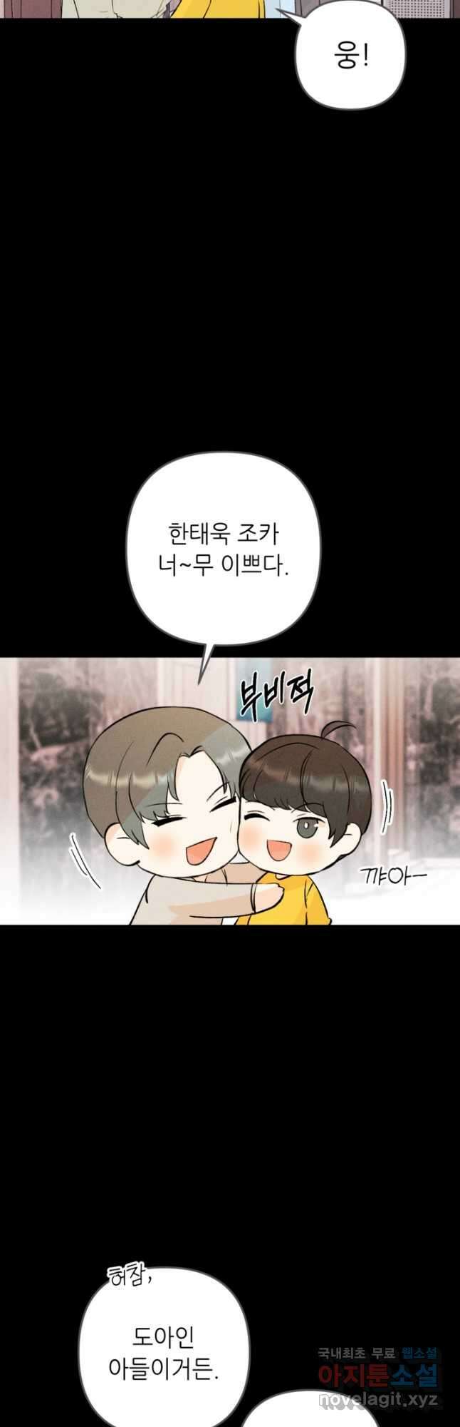 결혼이 조건입니다 50화 마침 42