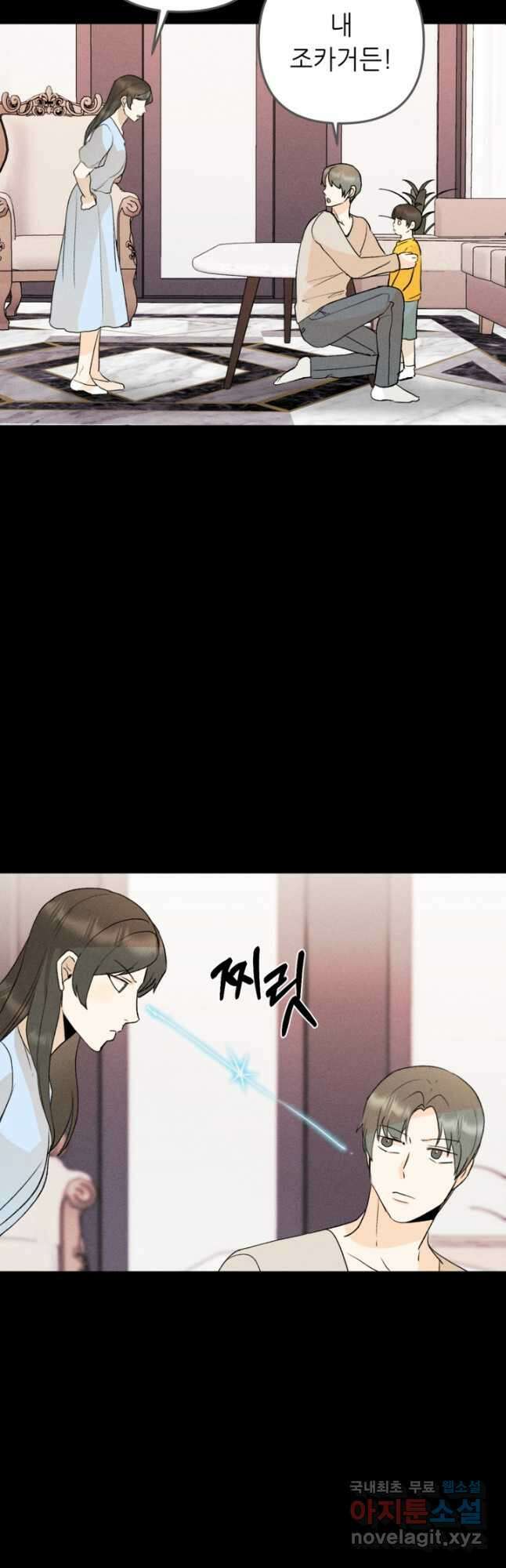 결혼이 조건입니다 50화 마침 43