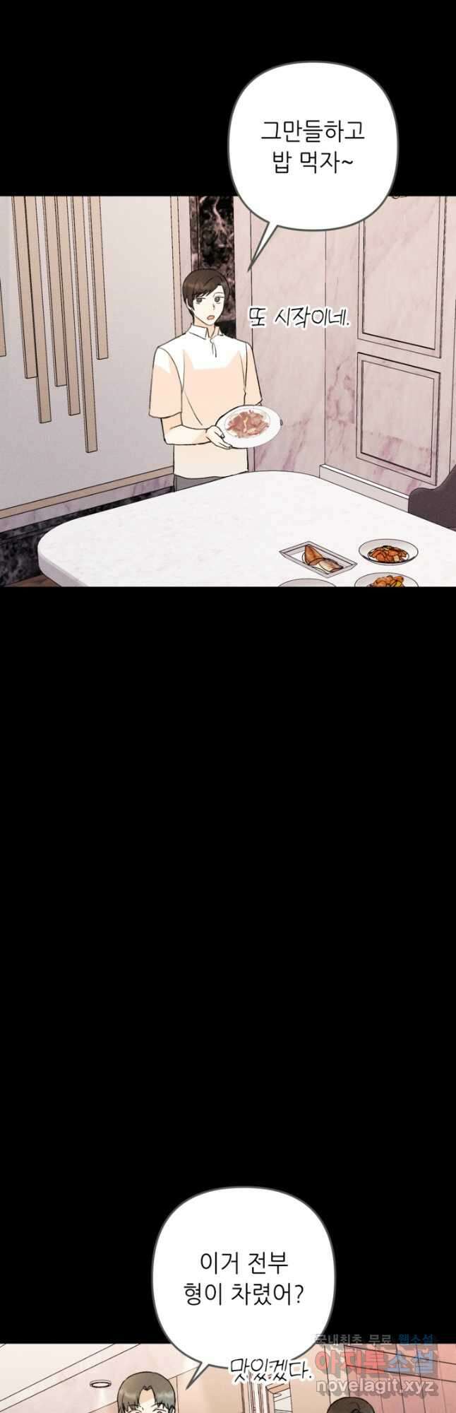 결혼이 조건입니다 50화 마침 44