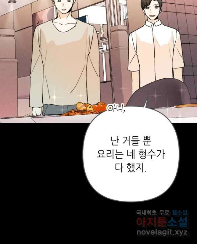 결혼이 조건입니다 50화 마침 45