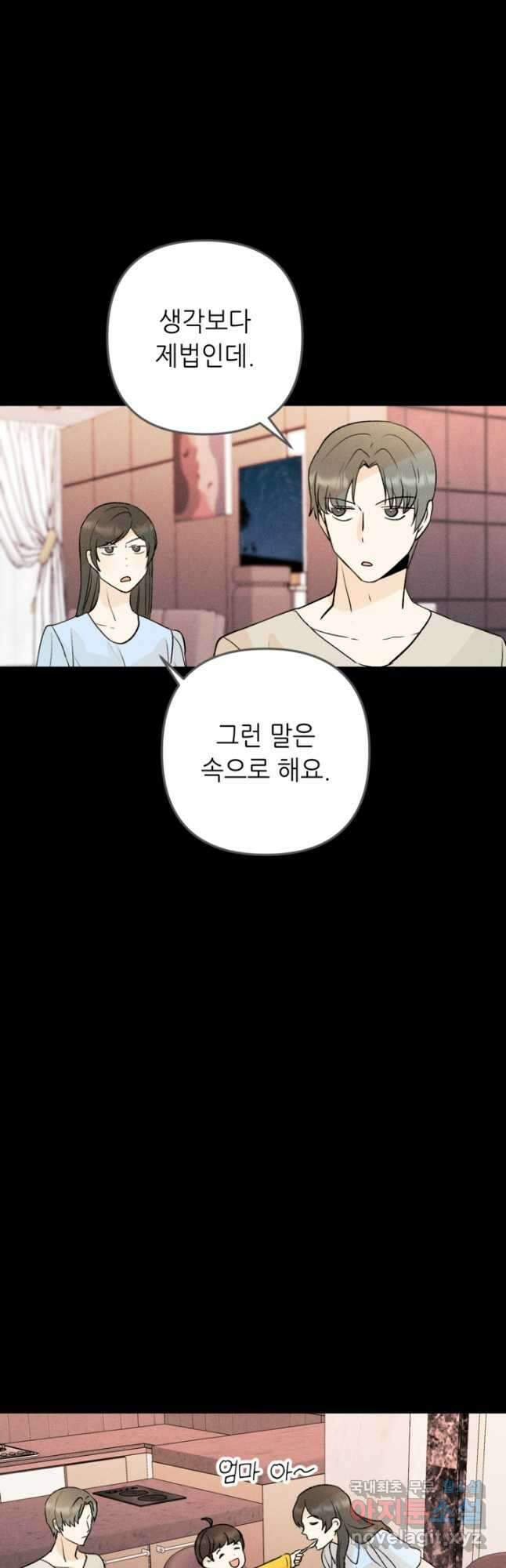 결혼이 조건입니다 50화 마침 46