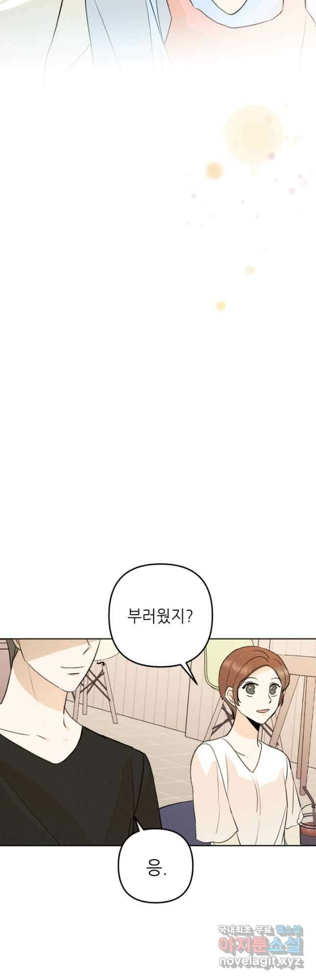 결혼이 조건입니다 50화 마침 50