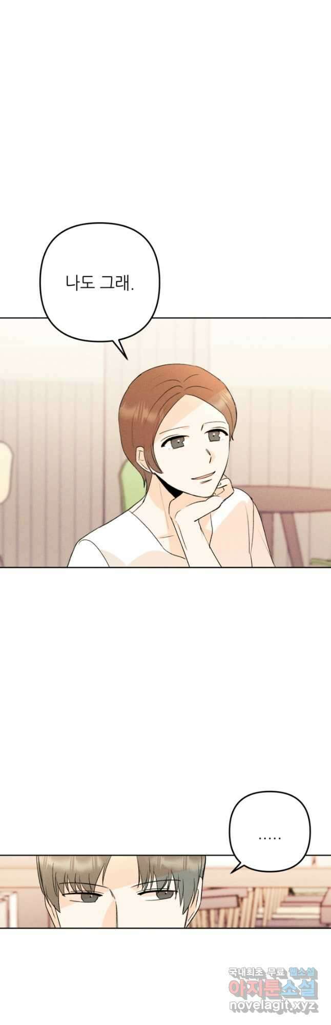 결혼이 조건입니다 50화 마침 51