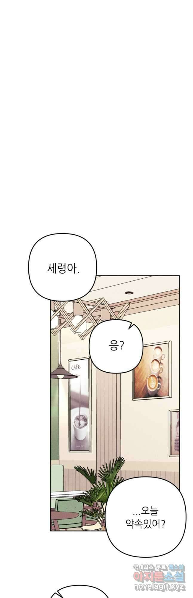 결혼이 조건입니다 50화 마침 52