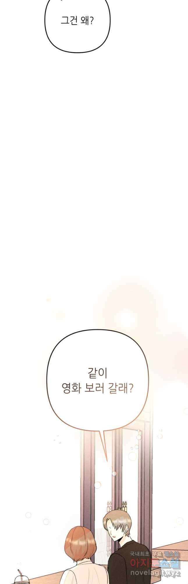 결혼이 조건입니다 50화 마침 53