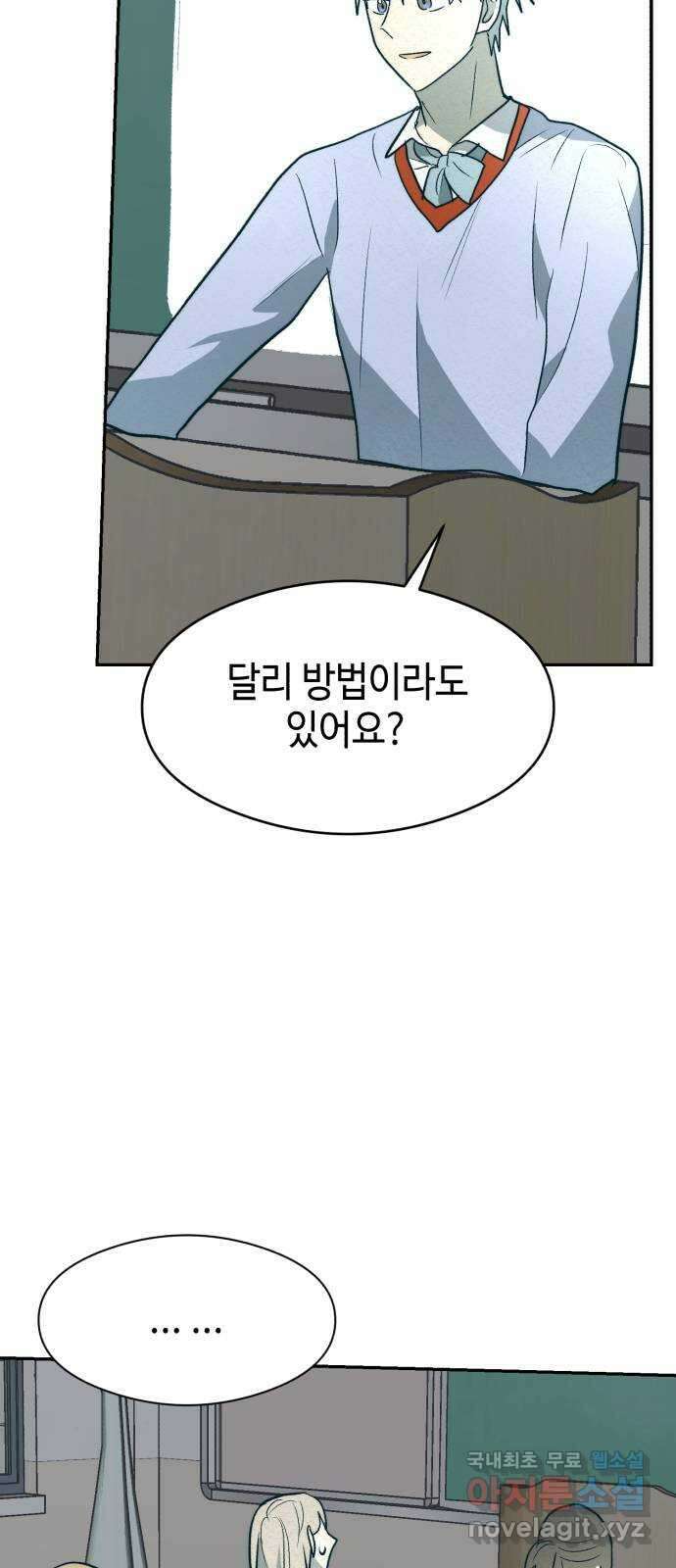 서울시 천사주의 31화 4