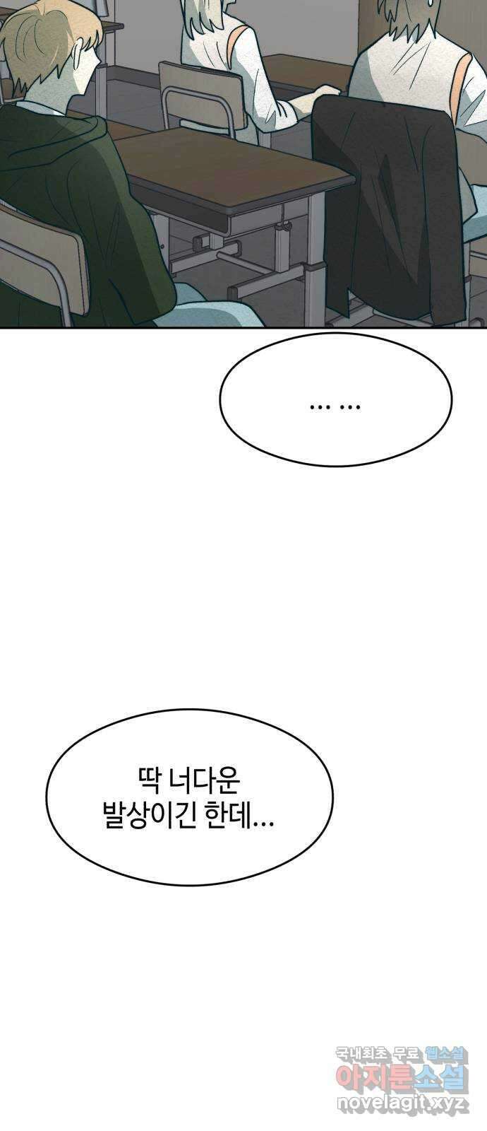 서울시 천사주의 31화 5