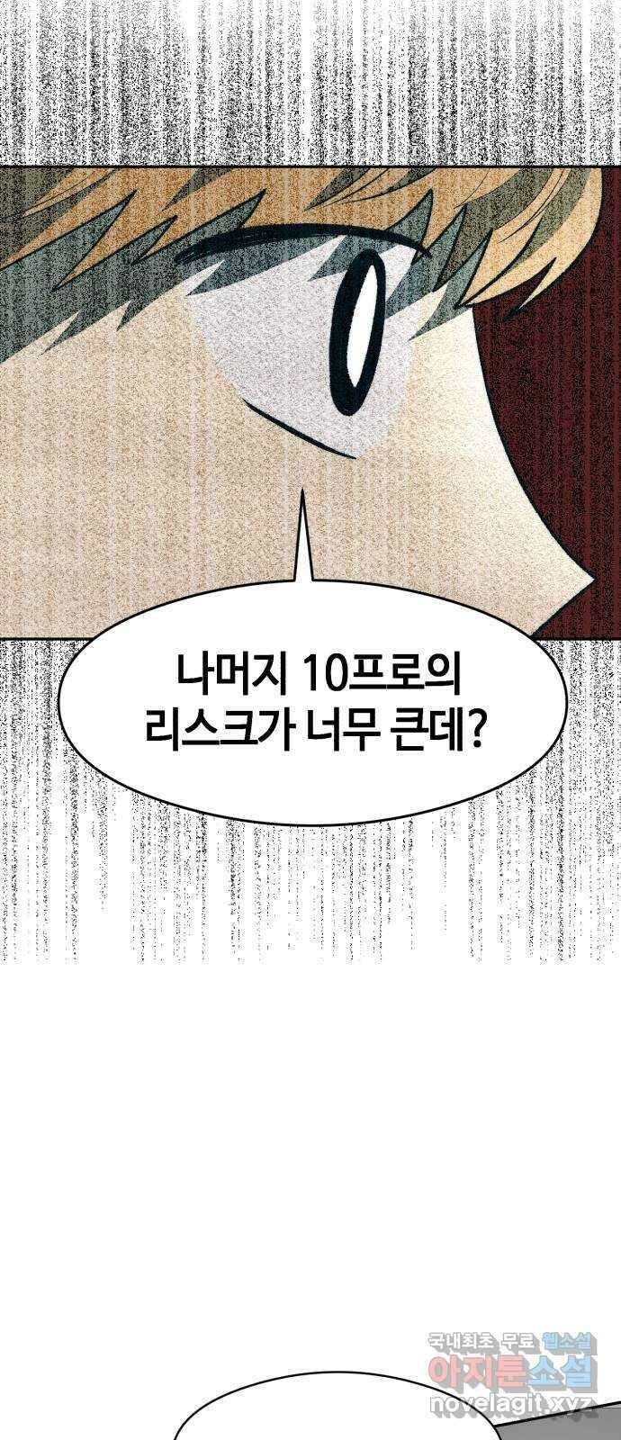 서울시 천사주의 31화 8