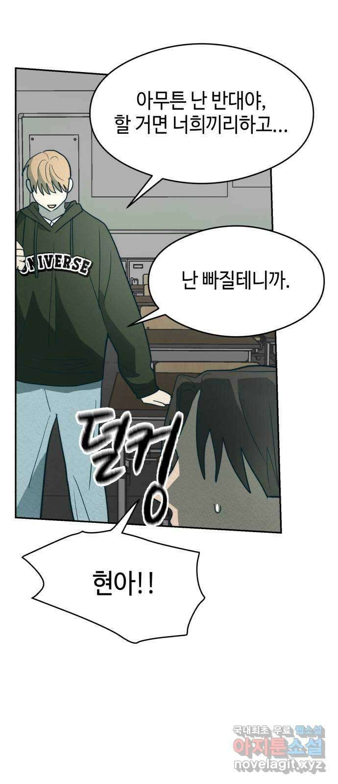 서울시 천사주의 31화 10