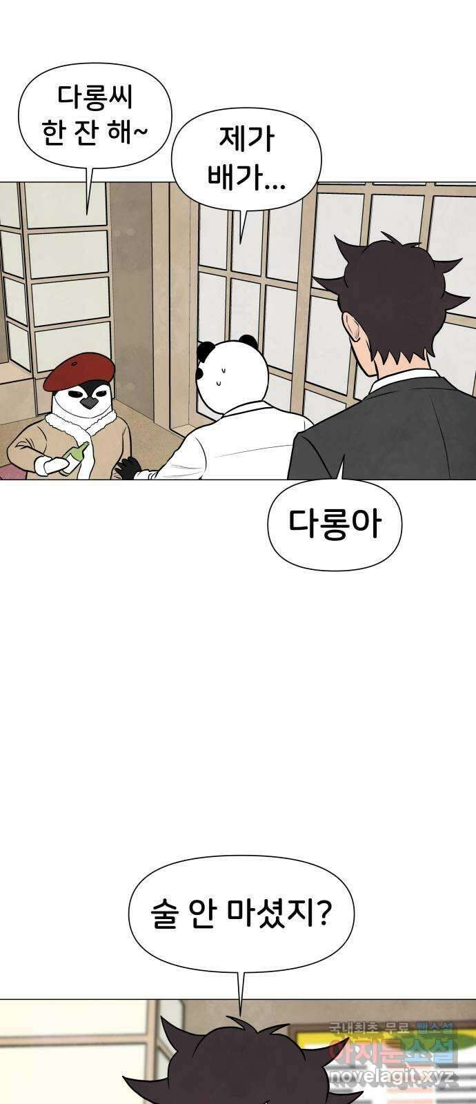 후덜덜덜 남극전자 189화 한잔해 1