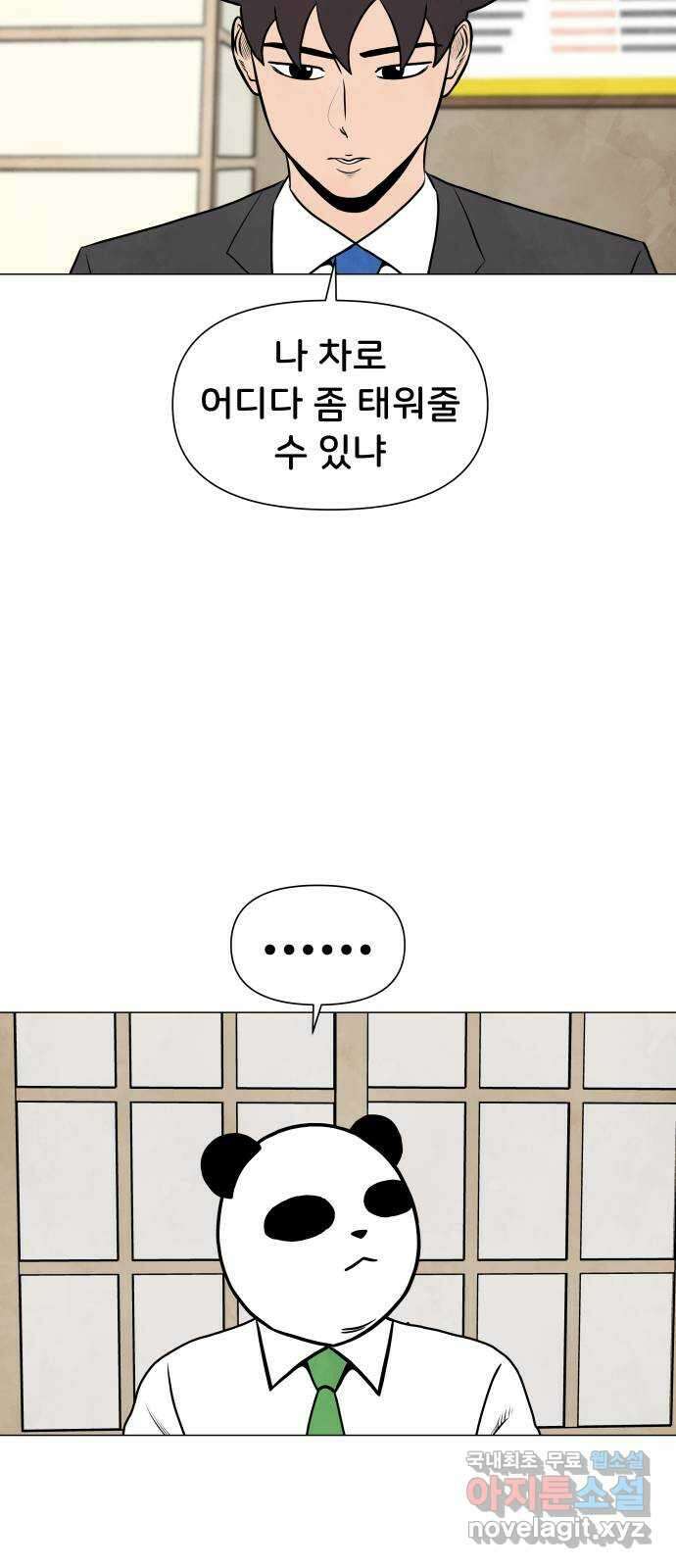 후덜덜덜 남극전자 189화 한잔해 2