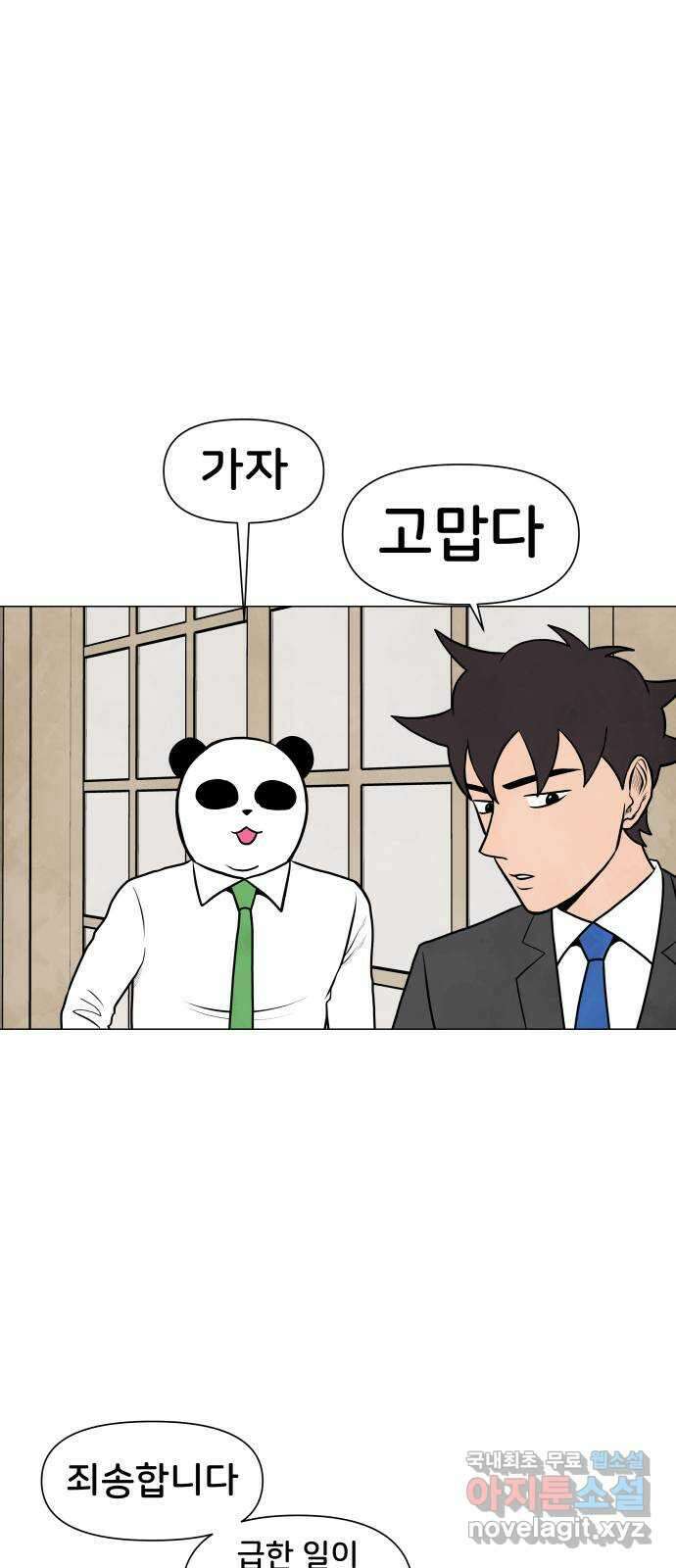후덜덜덜 남극전자 189화 한잔해 3