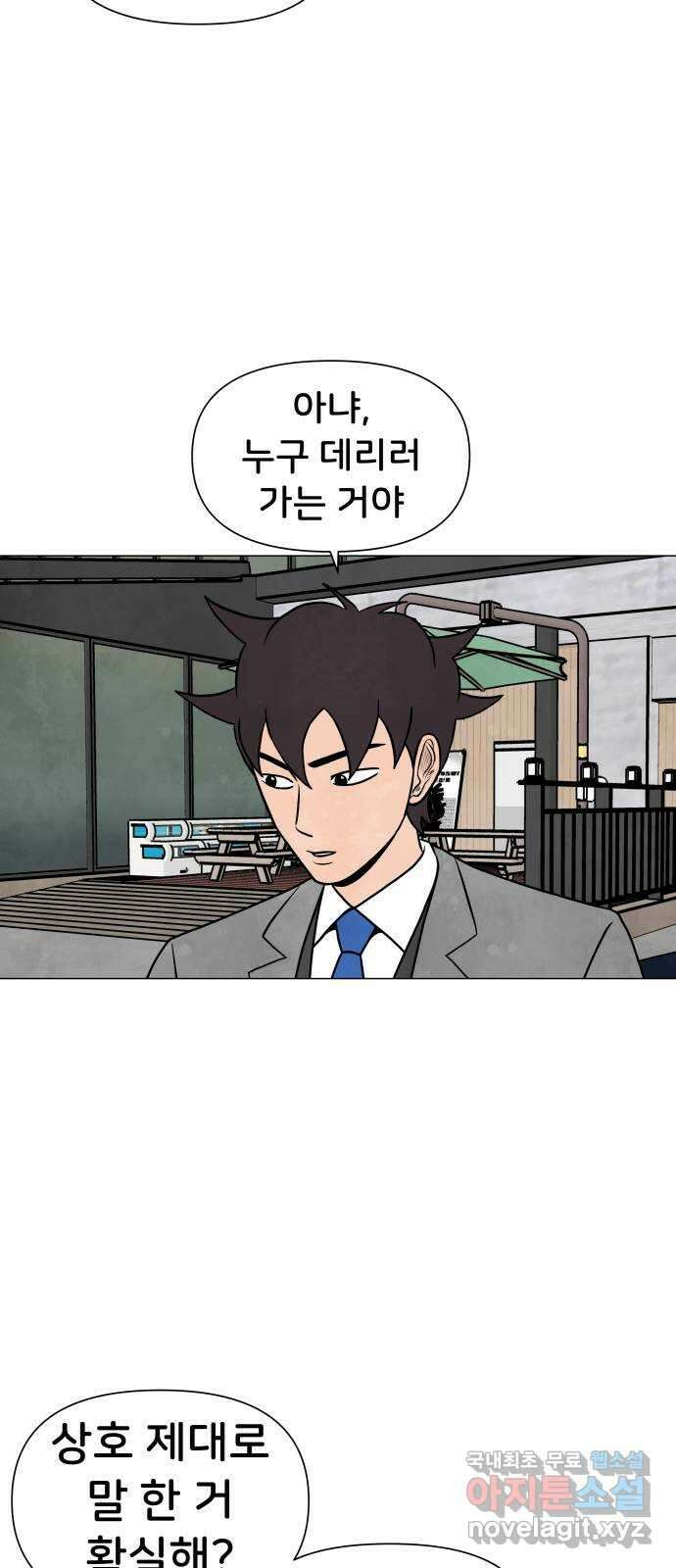 후덜덜덜 남극전자 189화 한잔해 6