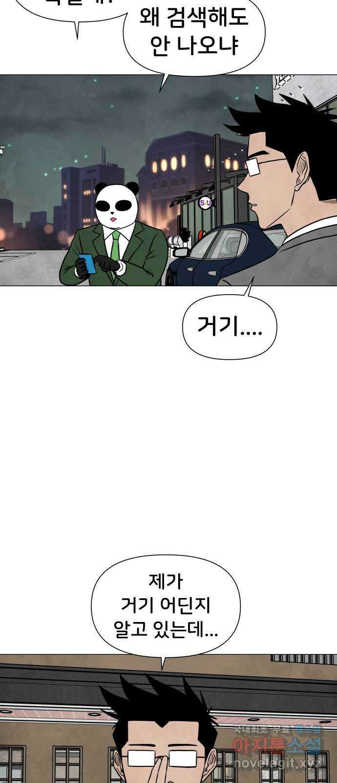 후덜덜덜 남극전자 189화 한잔해 7