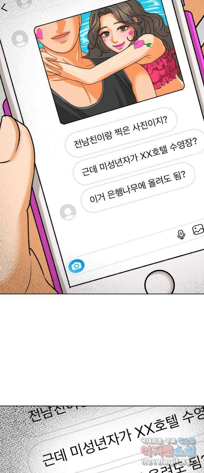 여우놀이 62화. 땡땡이(2) 4