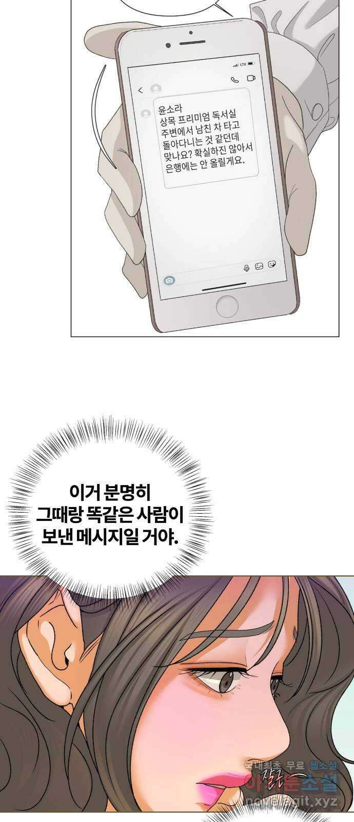 여우놀이 62화. 땡땡이(2) 7