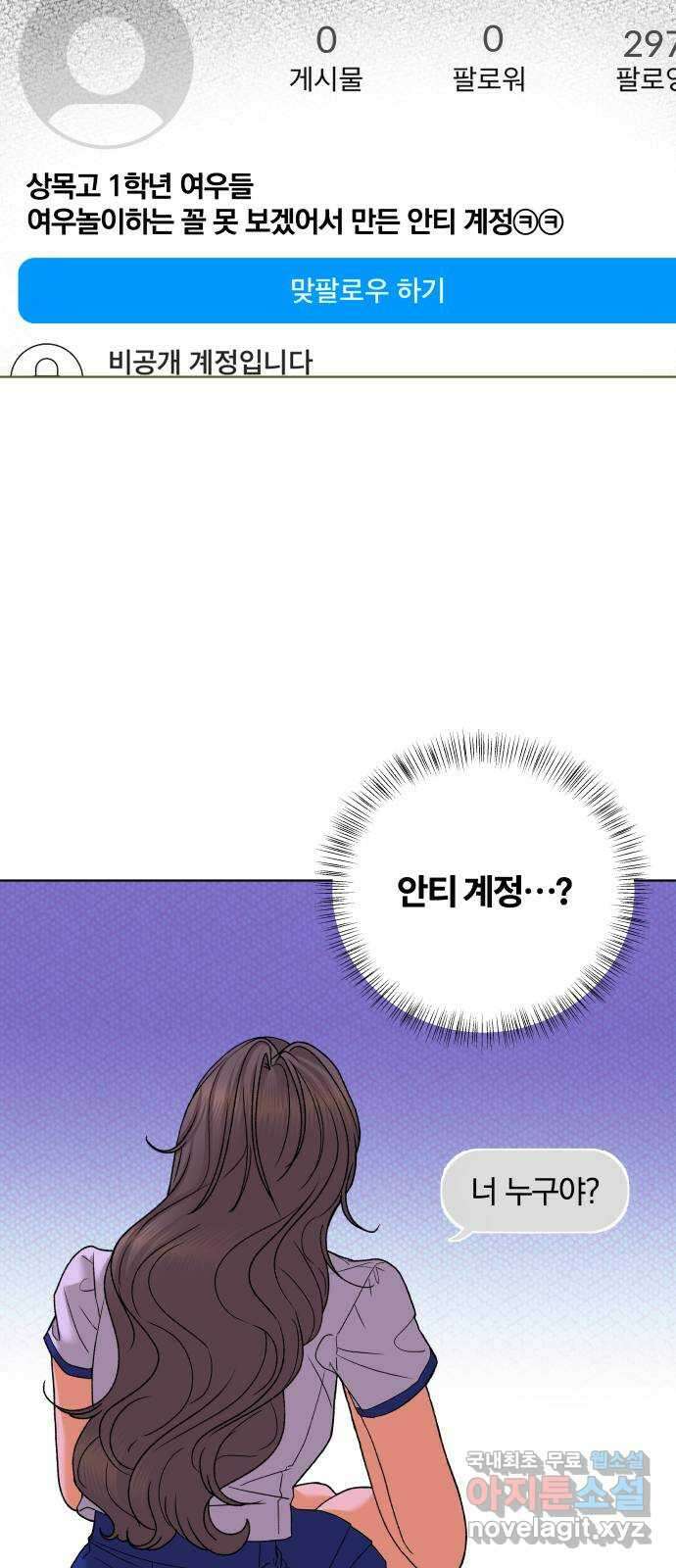 여우놀이 62화. 땡땡이(2) 9