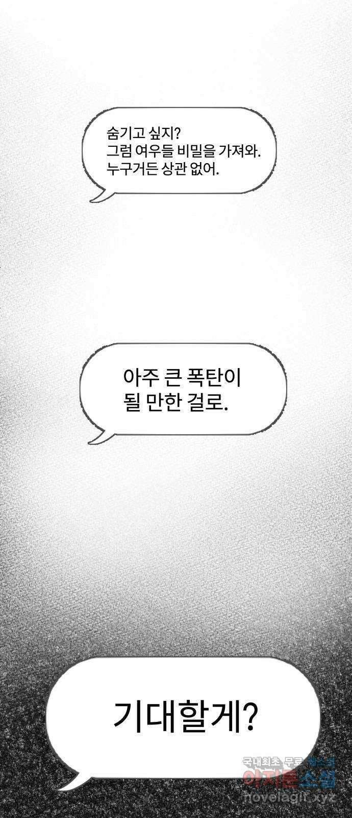 여우놀이 62화. 땡땡이(2) 13