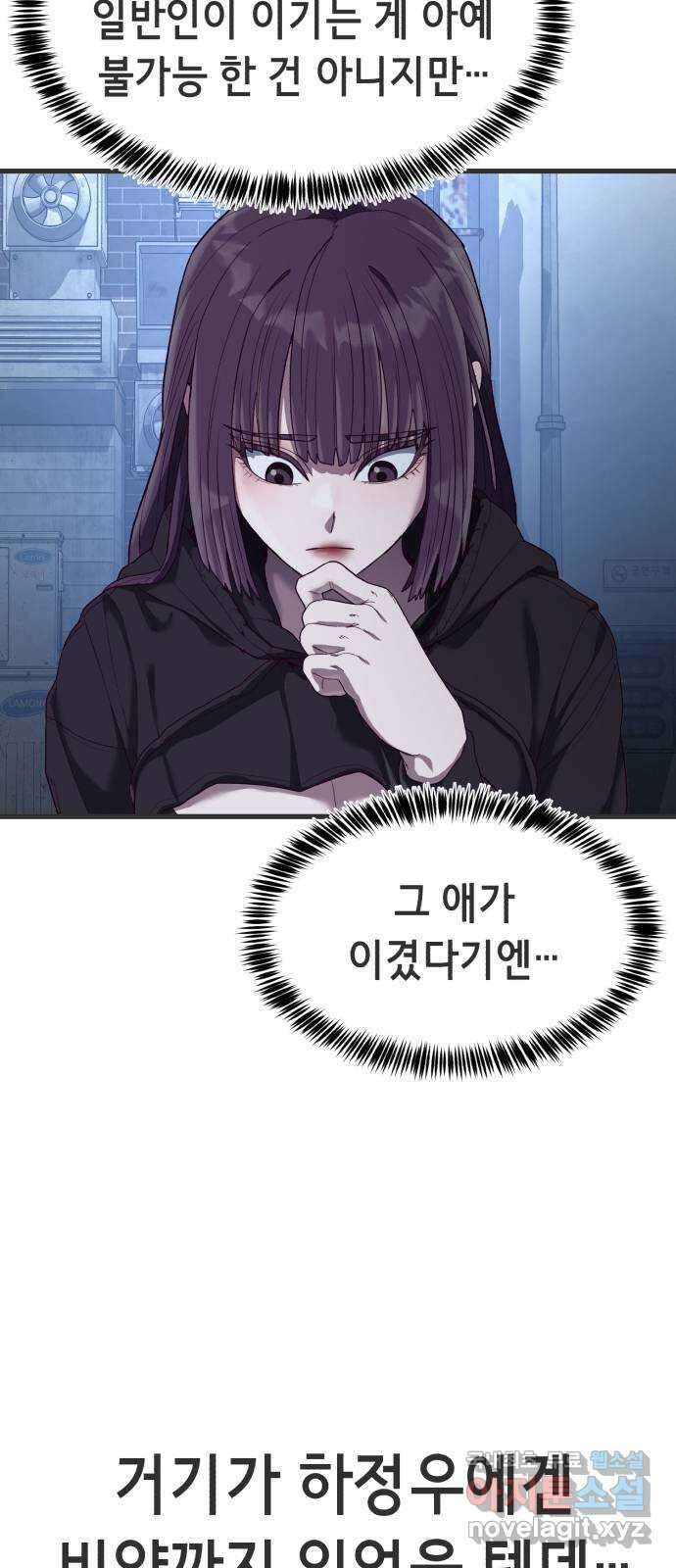 절대복종 31화 - 얘가 하정우를 이겼다고? 6
