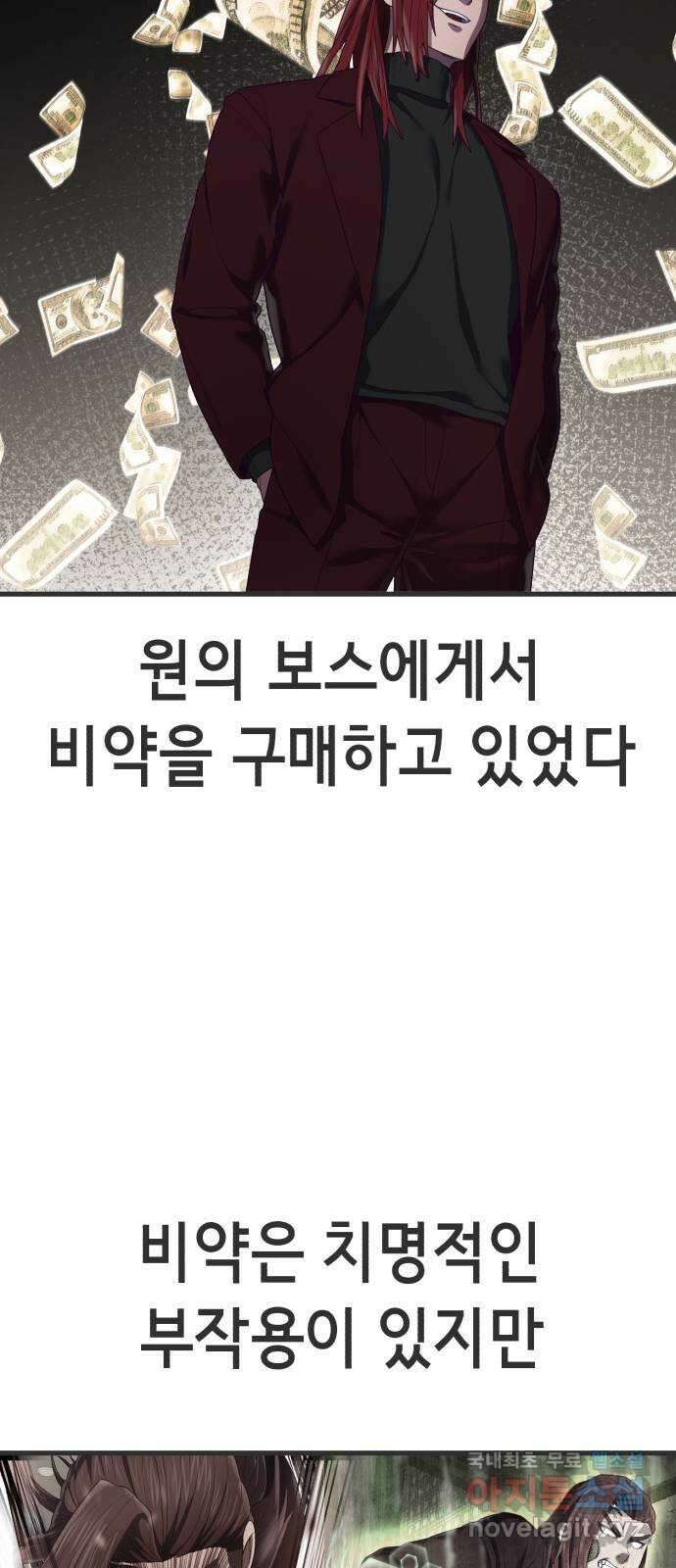절대복종 31화 - 얘가 하정우를 이겼다고? 8