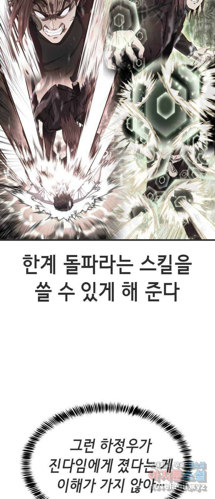 절대복종 31화 - 얘가 하정우를 이겼다고? 9
