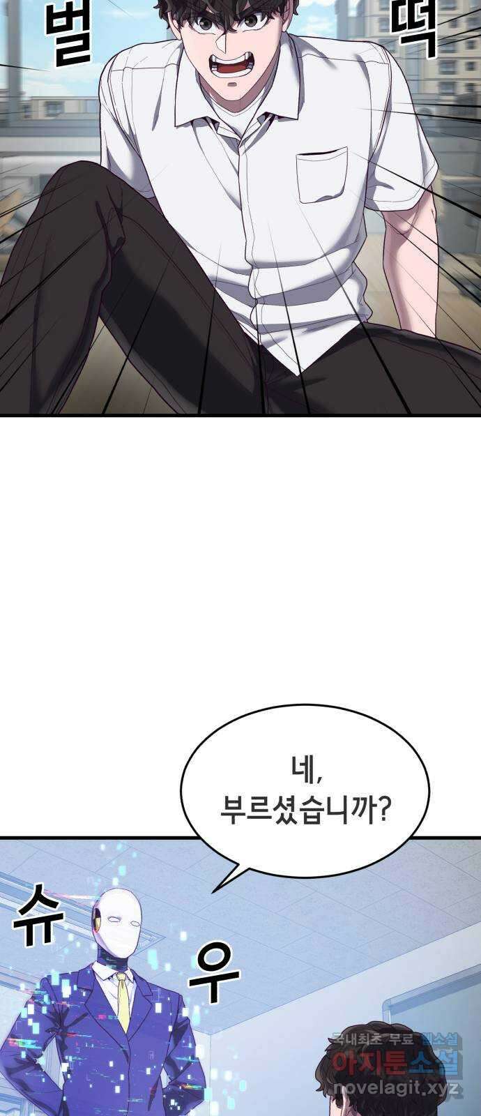 절대복종 31화 - 얘가 하정우를 이겼다고? 17
