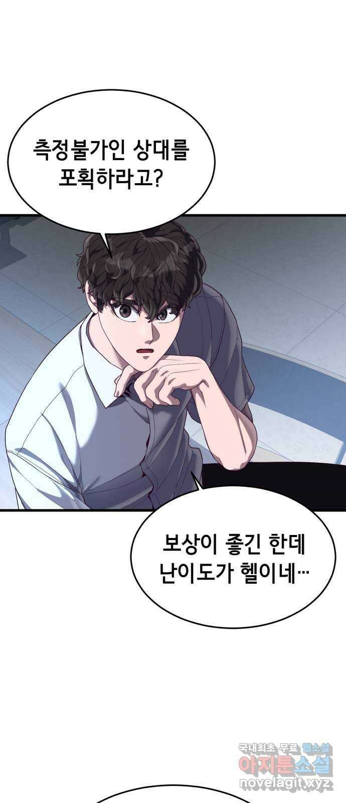 절대복종 31화 - 얘가 하정우를 이겼다고? 21