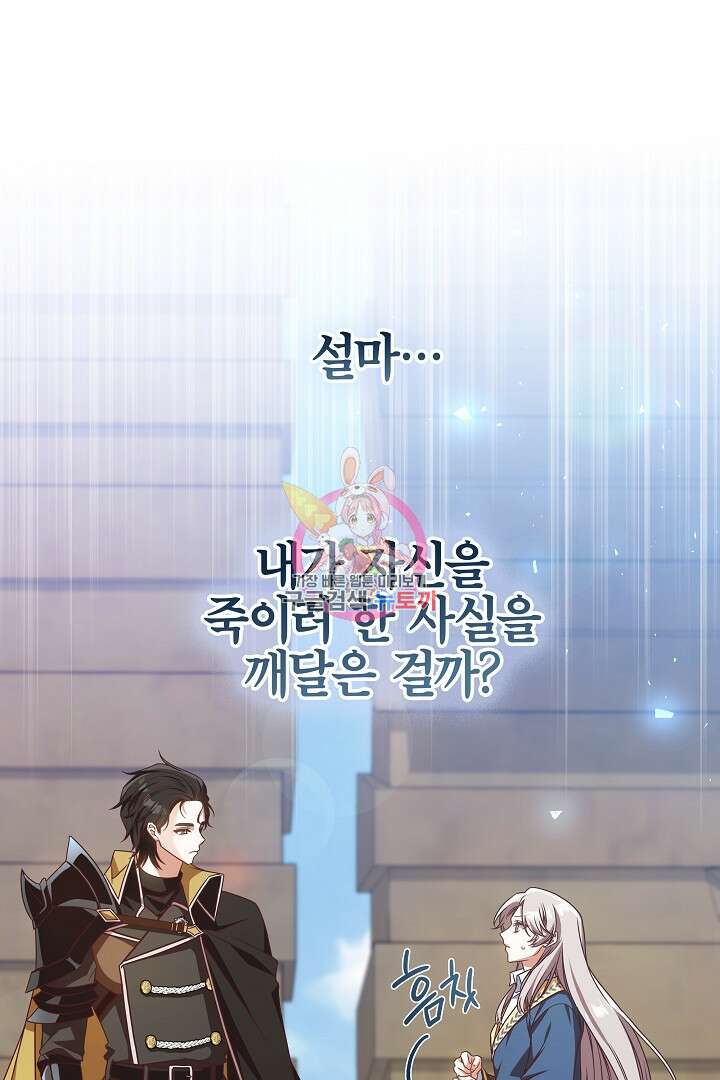 최종 보스의 애인이라니 오해입니다 4화 1