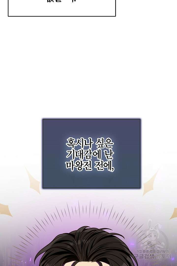 최종 보스의 애인이라니 오해입니다 4화 4