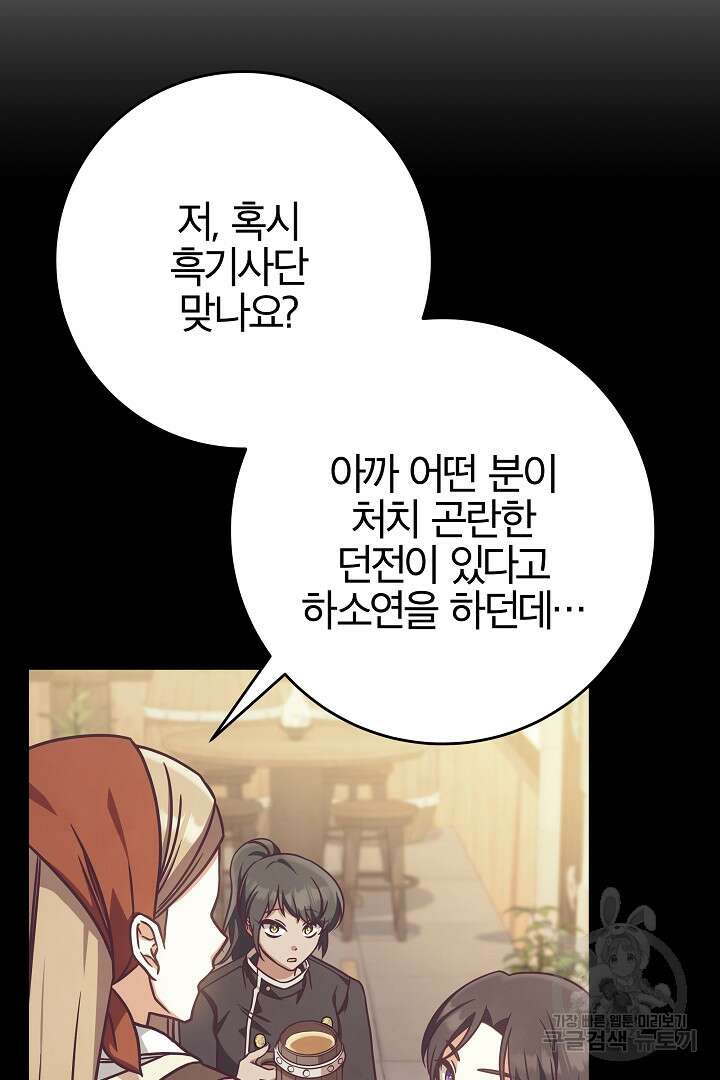 최종 보스의 애인이라니 오해입니다 4화 7