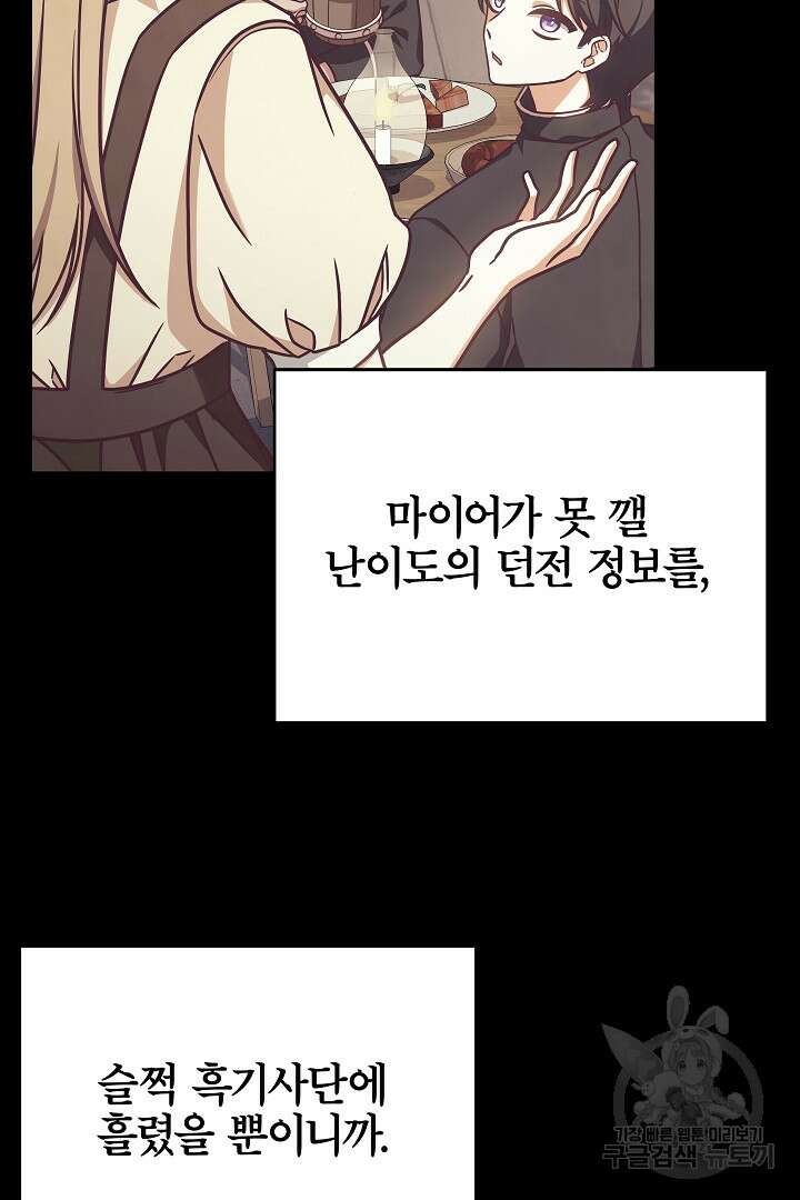 최종 보스의 애인이라니 오해입니다 4화 8