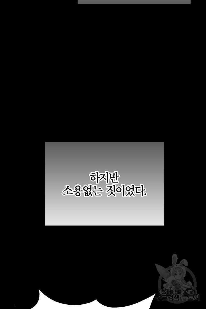최종 보스의 애인이라니 오해입니다 4화 10
