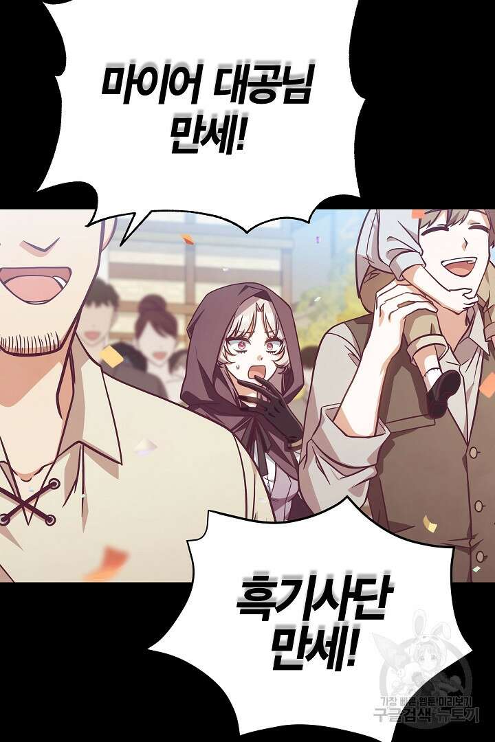 최종 보스의 애인이라니 오해입니다 4화 11