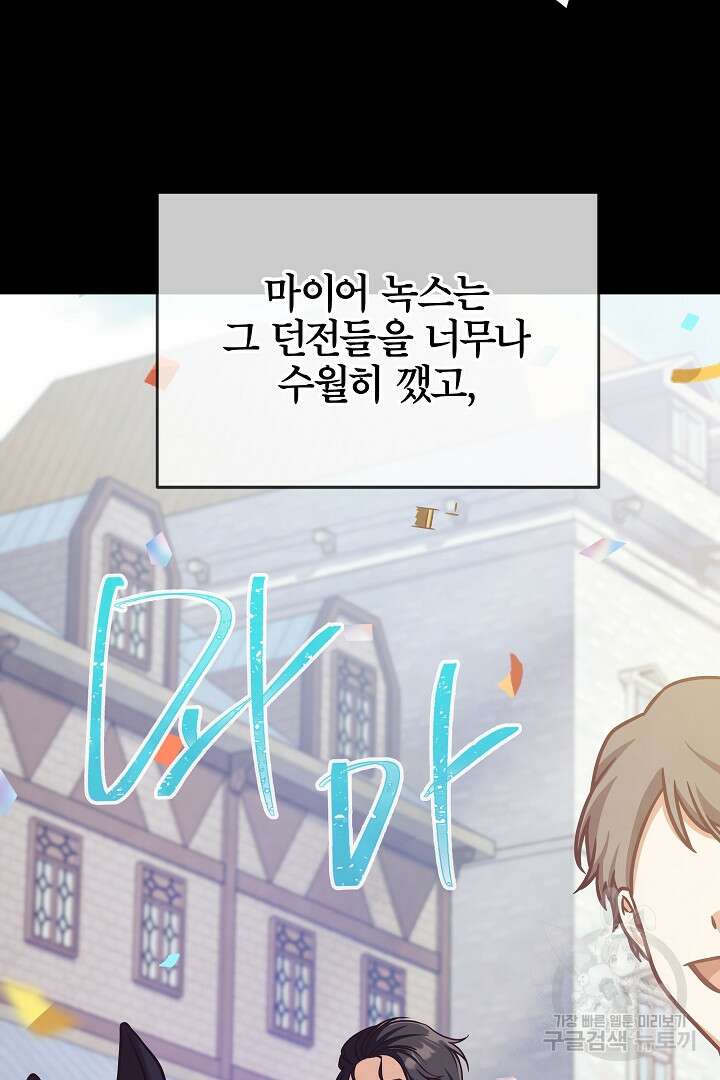 최종 보스의 애인이라니 오해입니다 4화 12