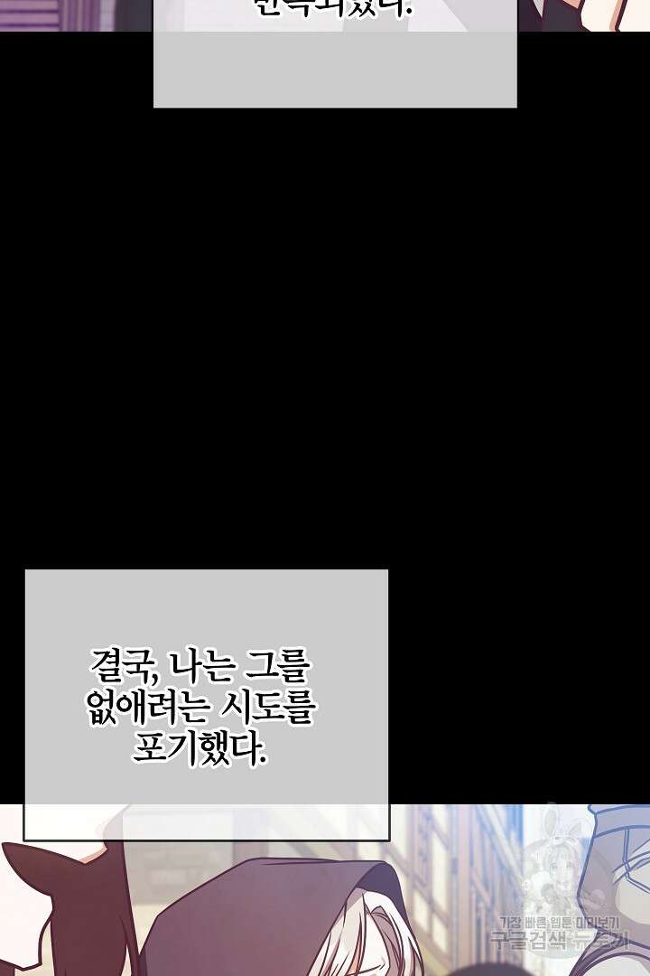 최종 보스의 애인이라니 오해입니다 4화 14