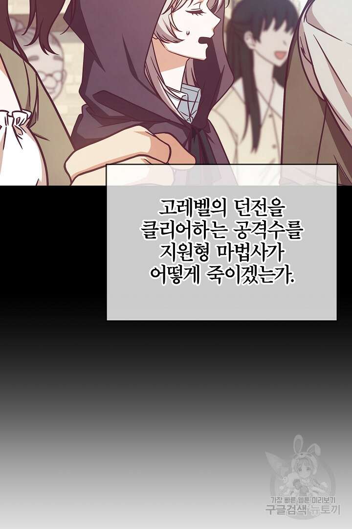 최종 보스의 애인이라니 오해입니다 4화 15