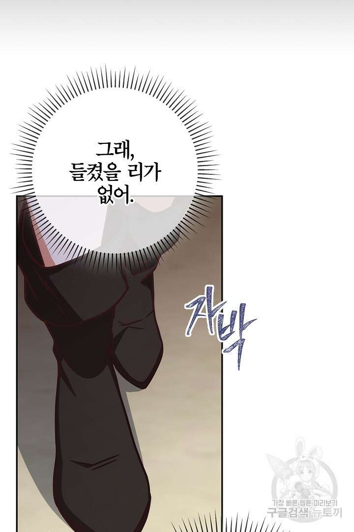 최종 보스의 애인이라니 오해입니다 4화 16