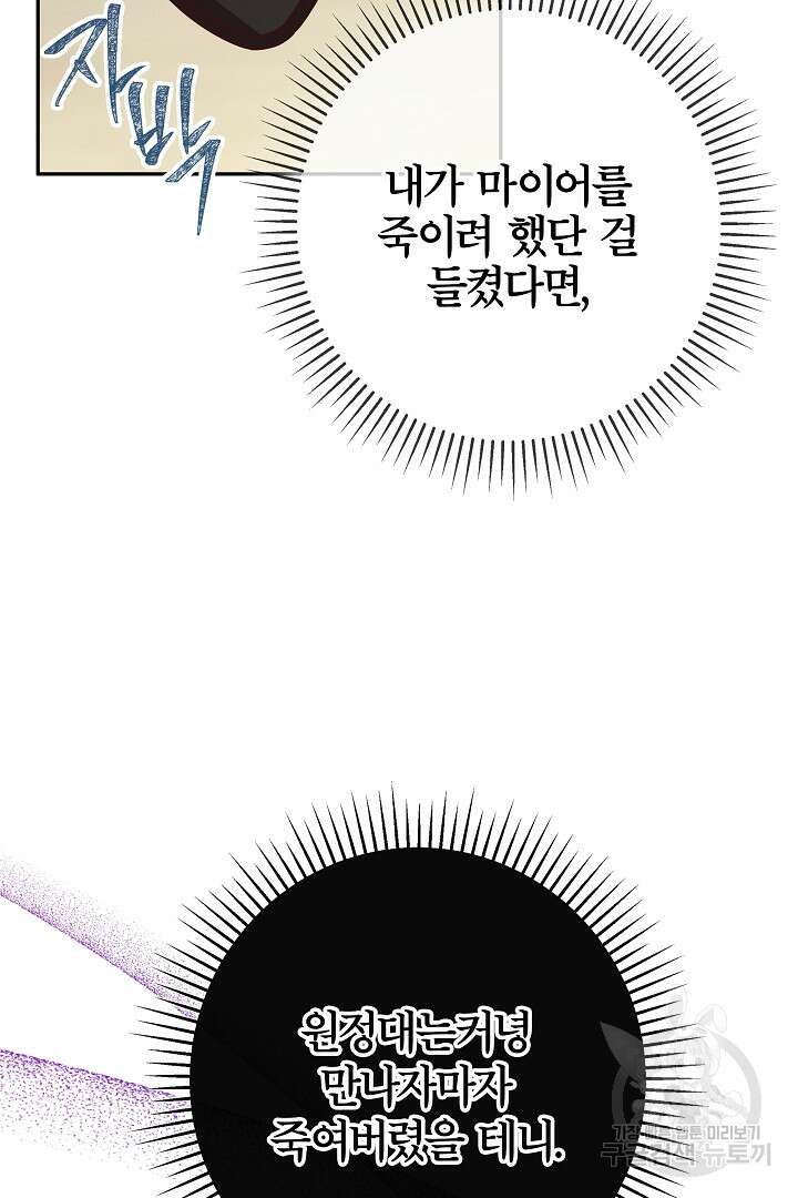 최종 보스의 애인이라니 오해입니다 4화 17