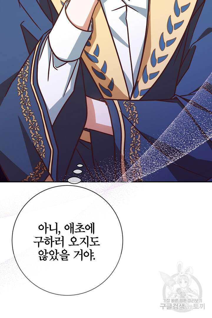 최종 보스의 애인이라니 오해입니다 4화 19