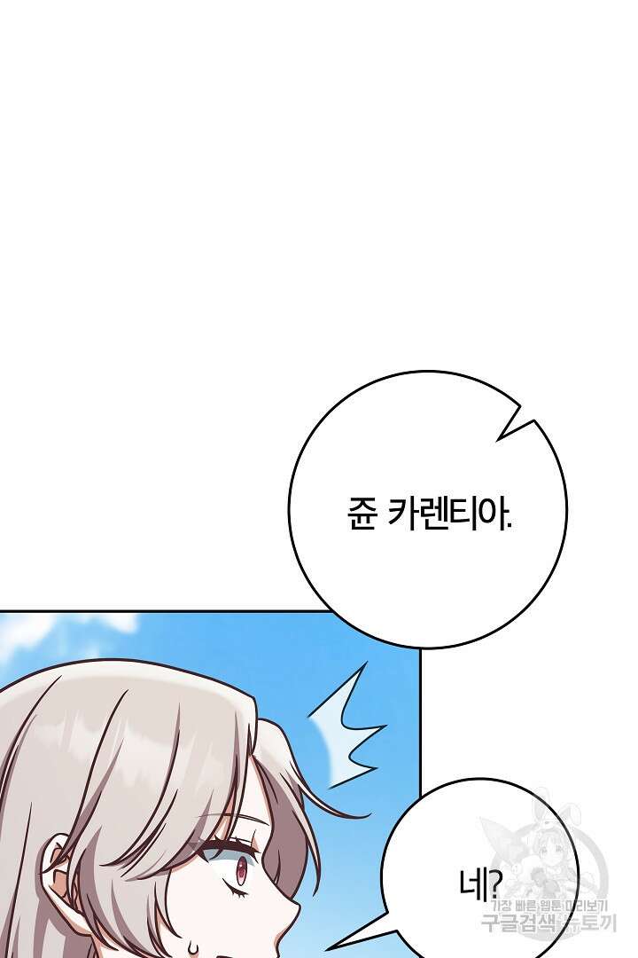 최종 보스의 애인이라니 오해입니다 4화 21