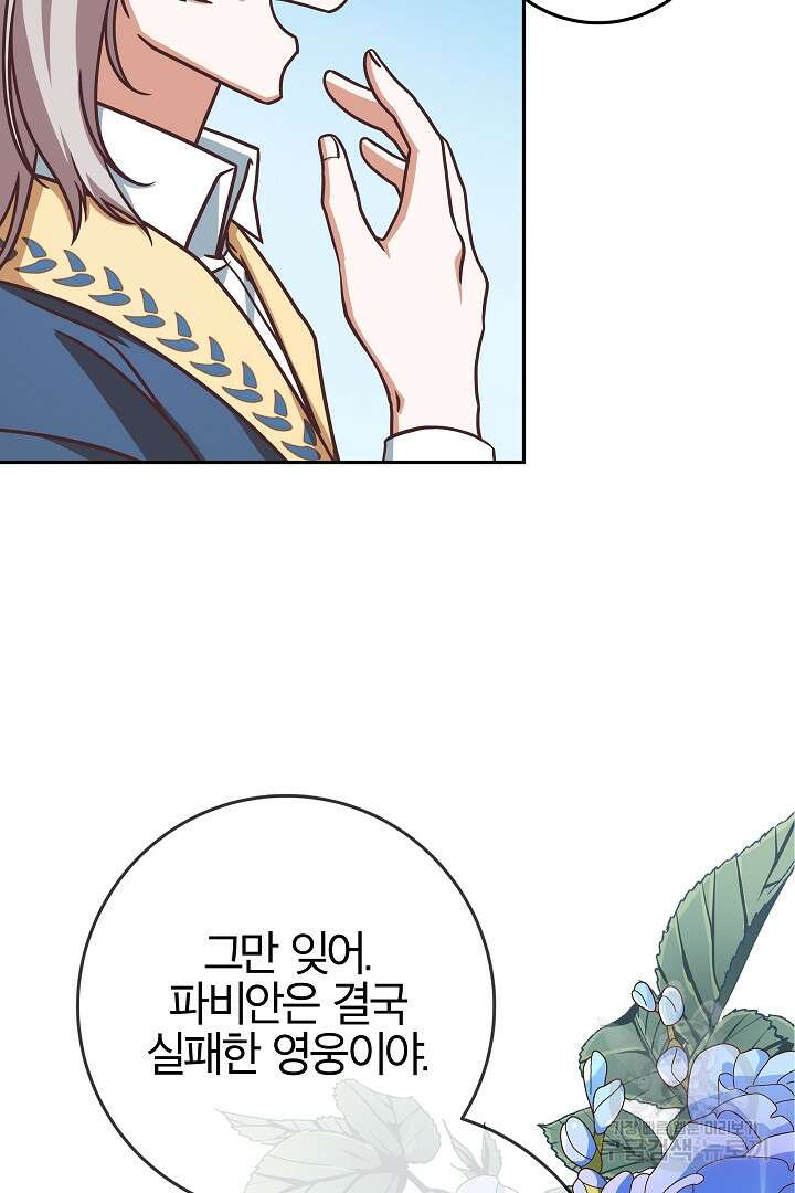 최종 보스의 애인이라니 오해입니다 4화 22